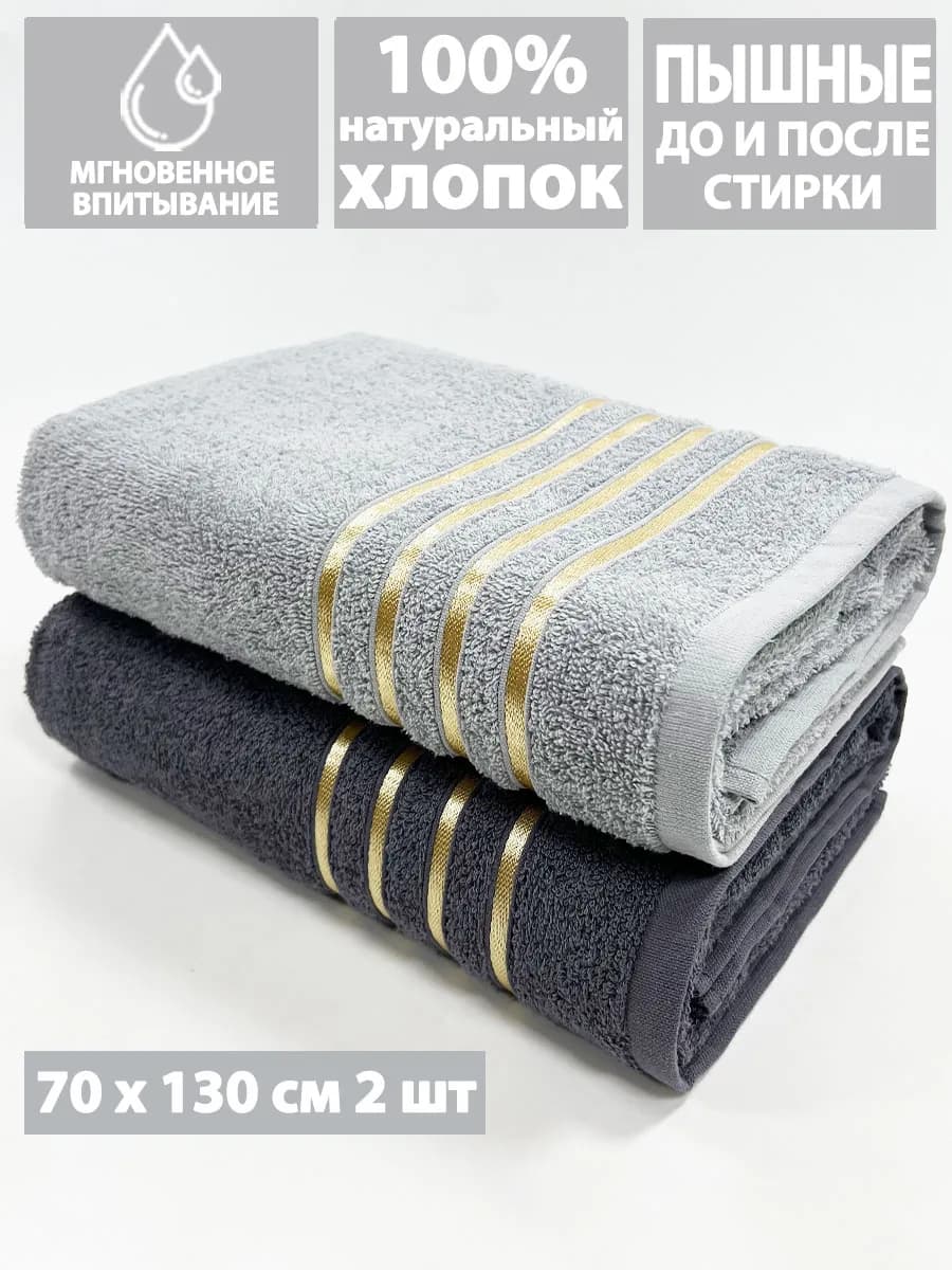 Полотенце банное махровое для ванны и душа, набор 2шт
