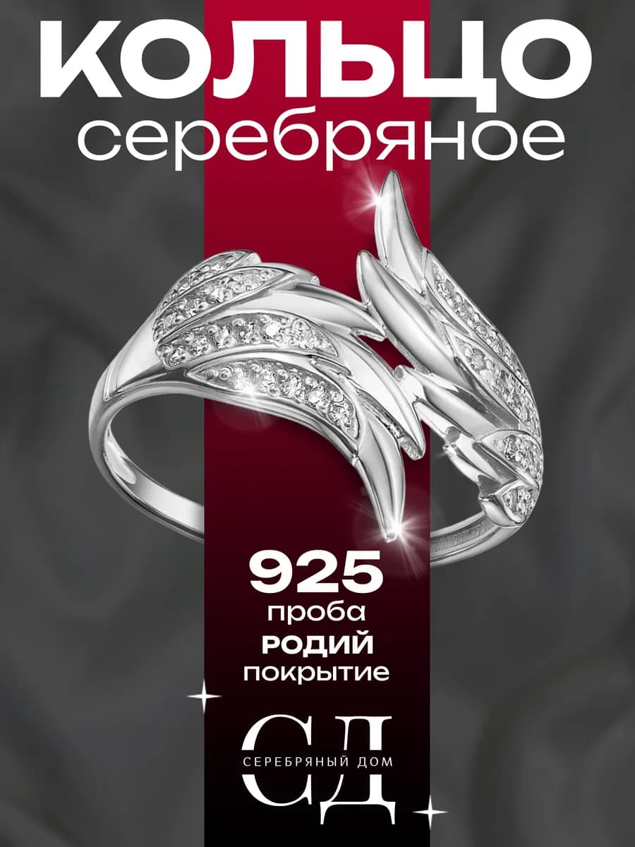 Кольцо серебро 925 "Крылья"