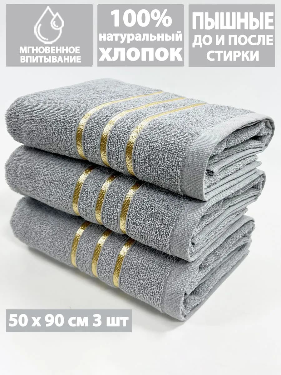 Полотенца махровые банные, 50х90см, 3 шт