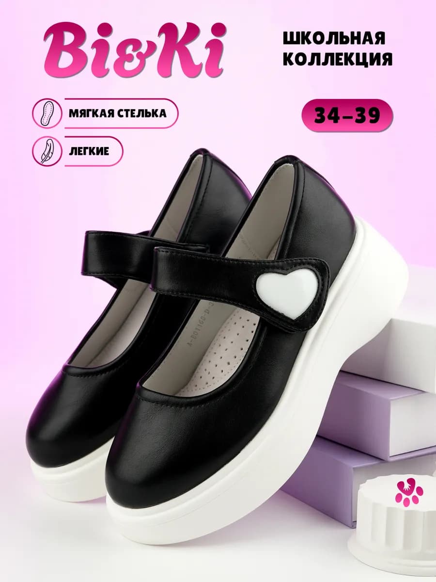 Туфли школьные на белой подошве