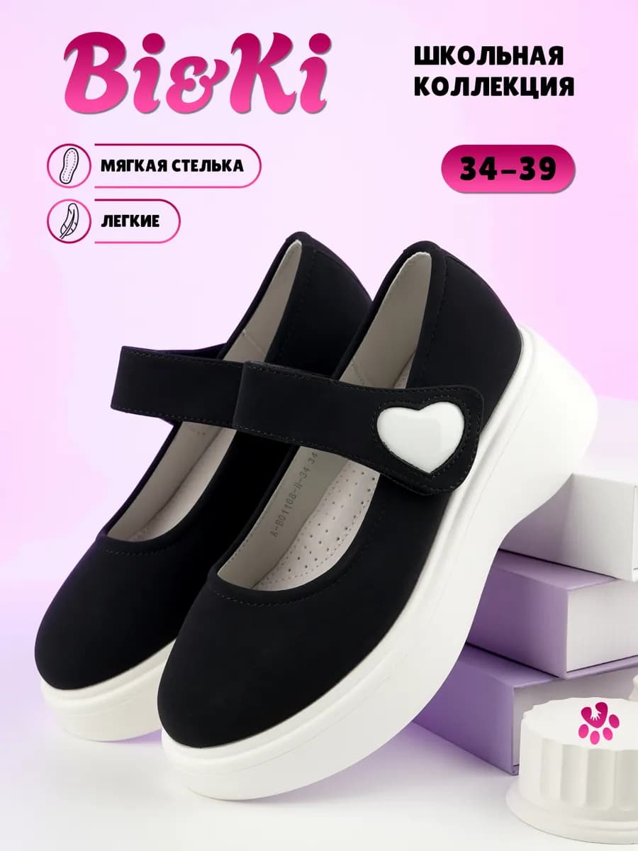 Туфли школьные