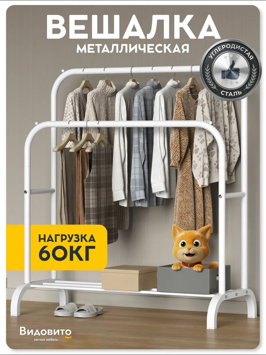 Вешалка напольная для одежды в прихожую металлическая