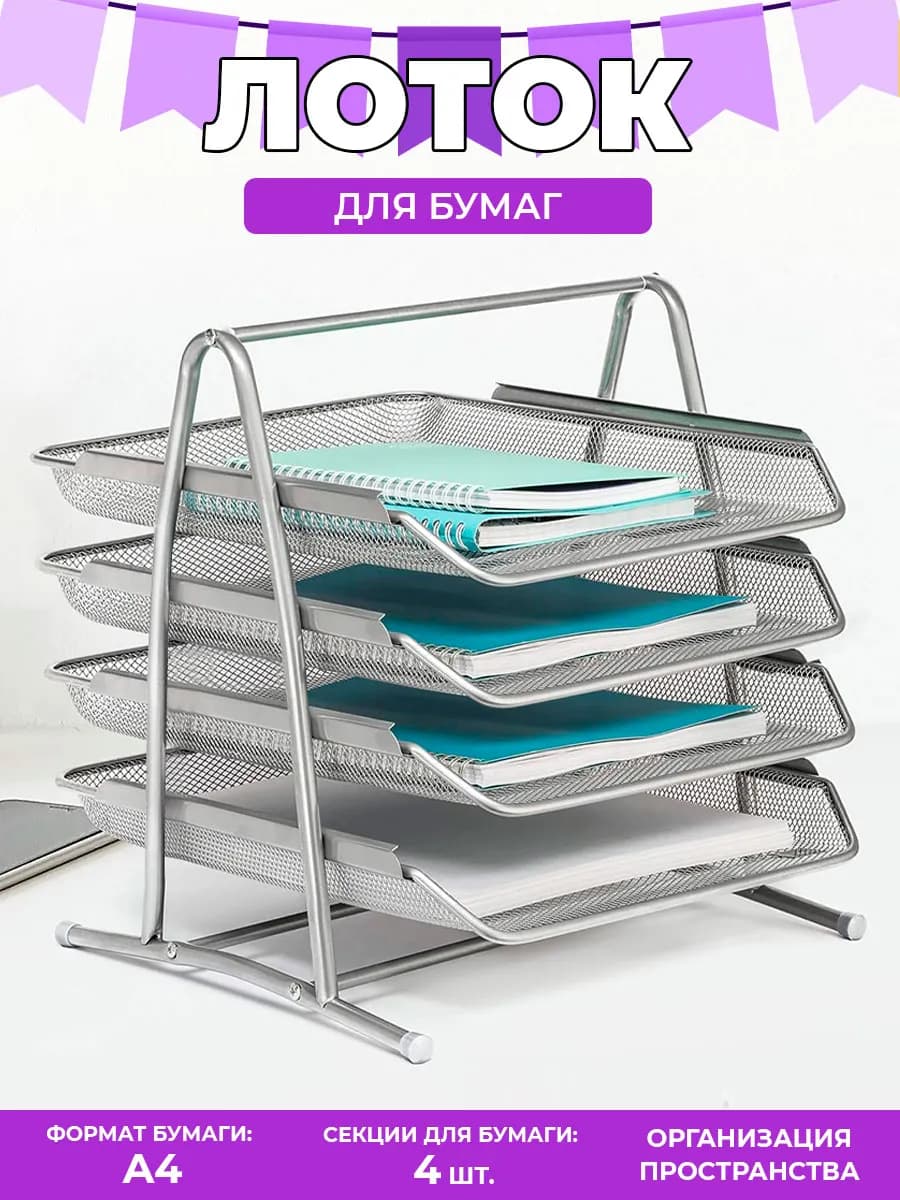 Лоток офисный для бумаг горизонтальный