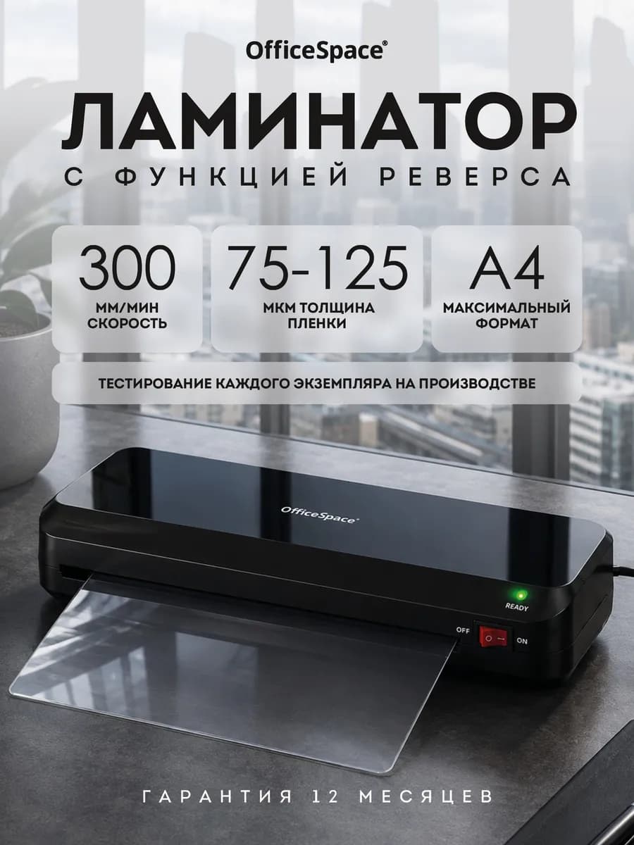 Ламинатор бумаги пакетный Формат А4 для дома и офиса