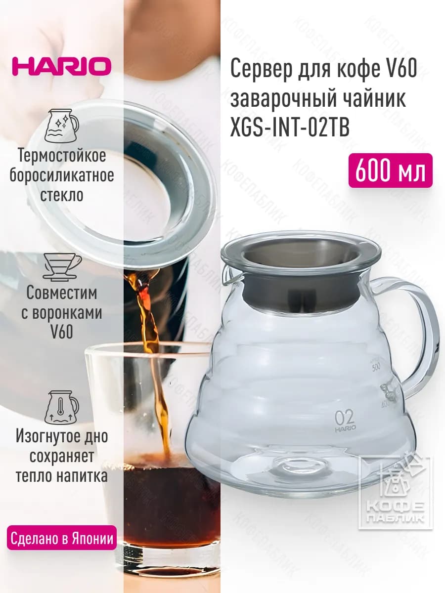 Чайник сервировочный XGS-INT-02TB, 600 мл