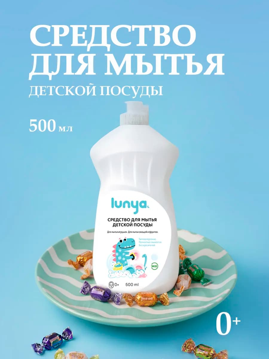 Средство для мытья детской посуды с алое