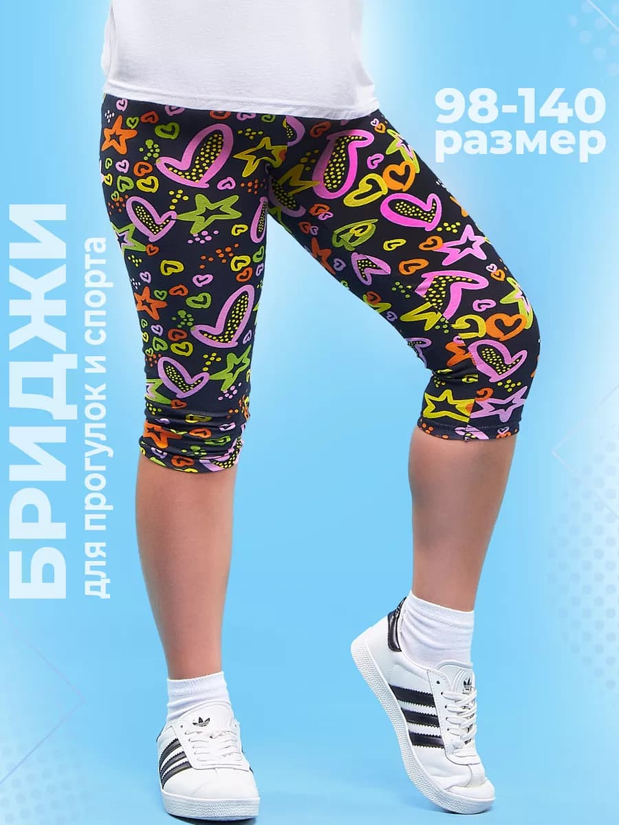 Бриджи детские спортивные домашние трикотажные 98-140