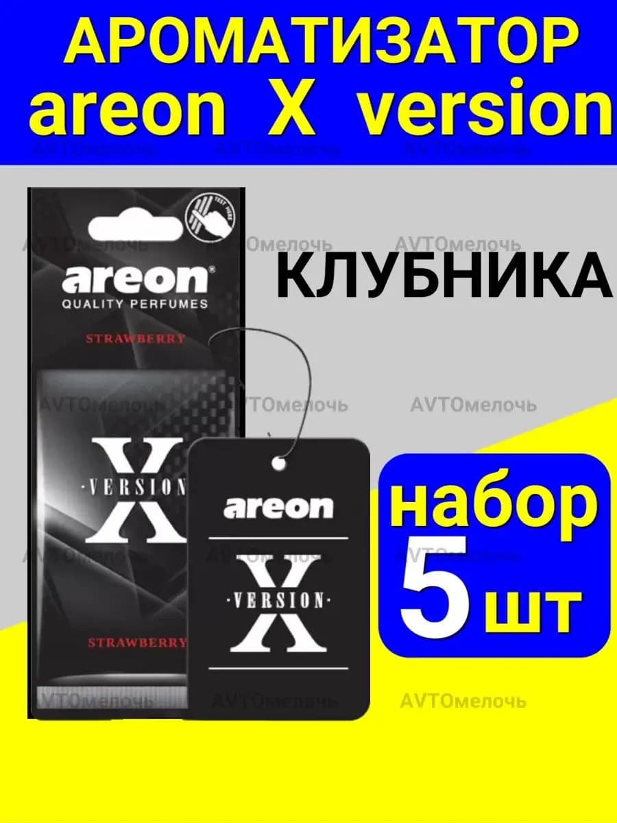 Ароматизатор в машину и дом, вонючка и пахучка