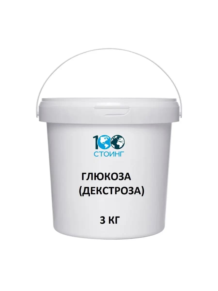 Сахарозаменитель Глюкоза декстроза СТОИНГ 3 кг