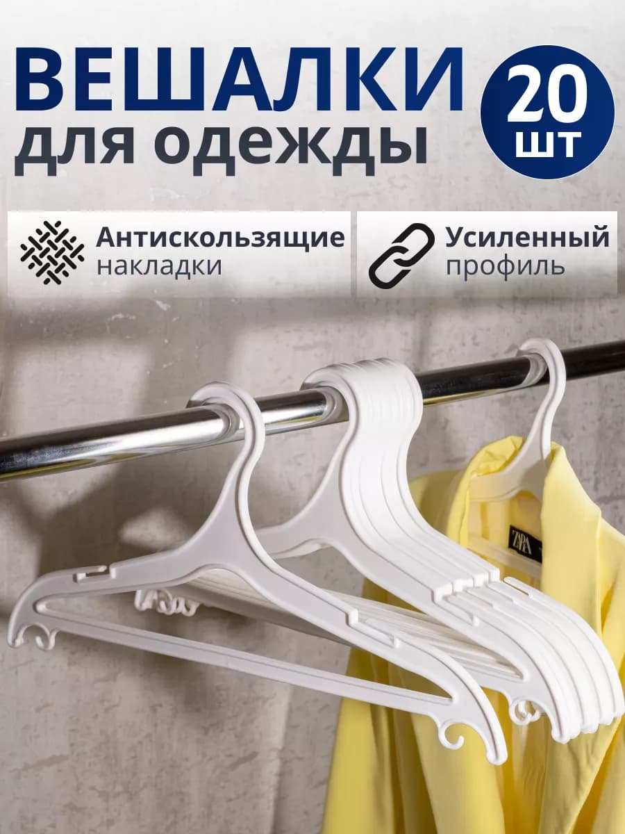 Вешалка плечики для одежды - фото 1