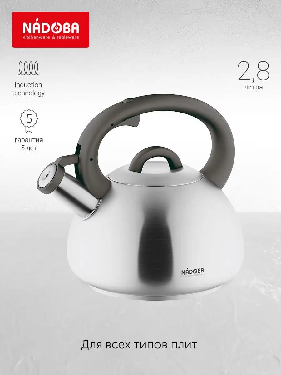 Чайник со свистком, 2,8 л, MAGDA