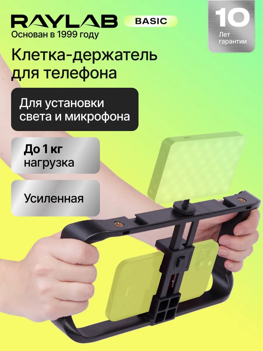 Клетка риг стабилизатор для телефона для съемки