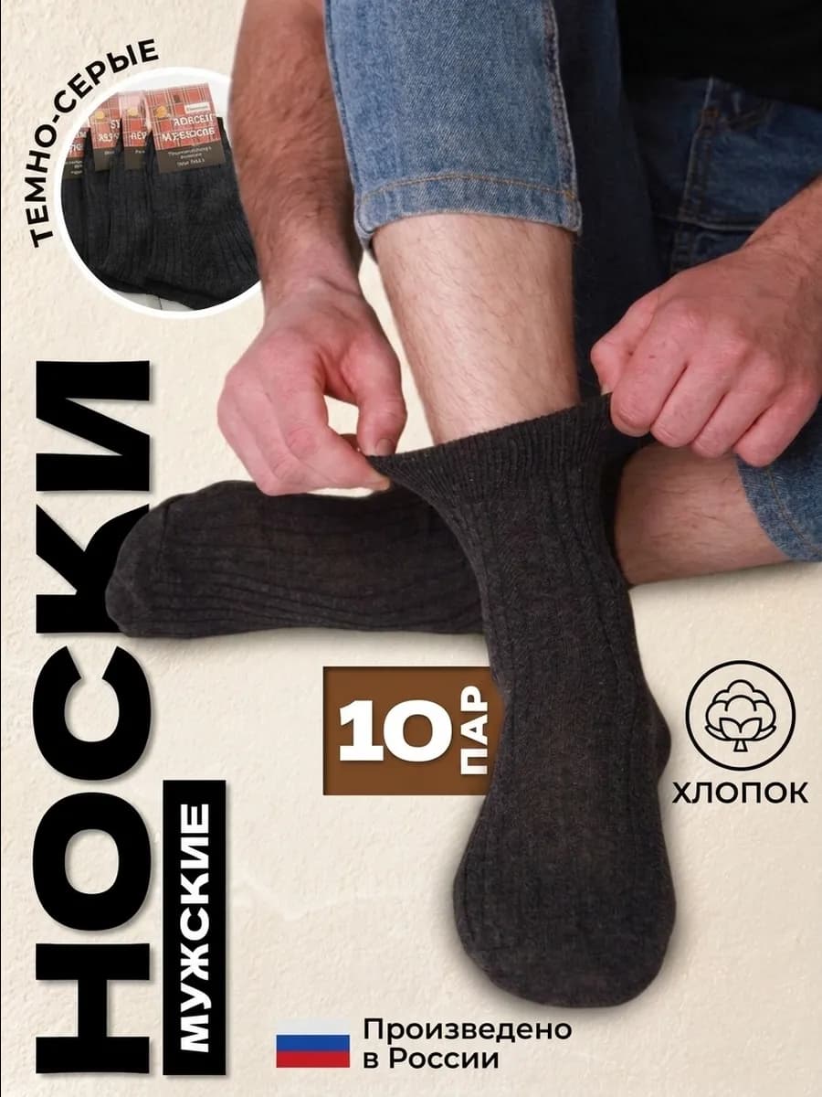 Носки классические хлопок, набор 10 пар