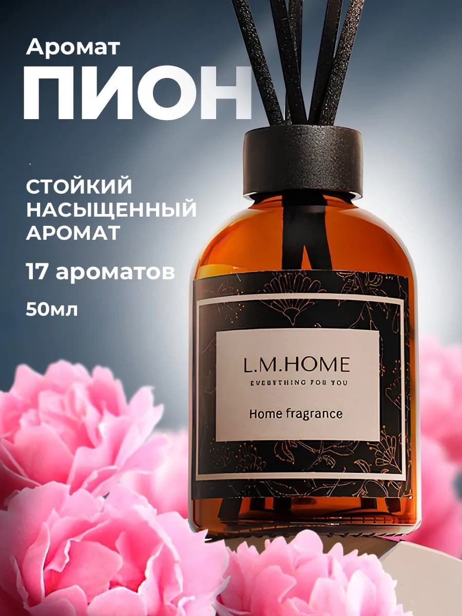 Ароматизатор для дома с палочками аромадиффузор