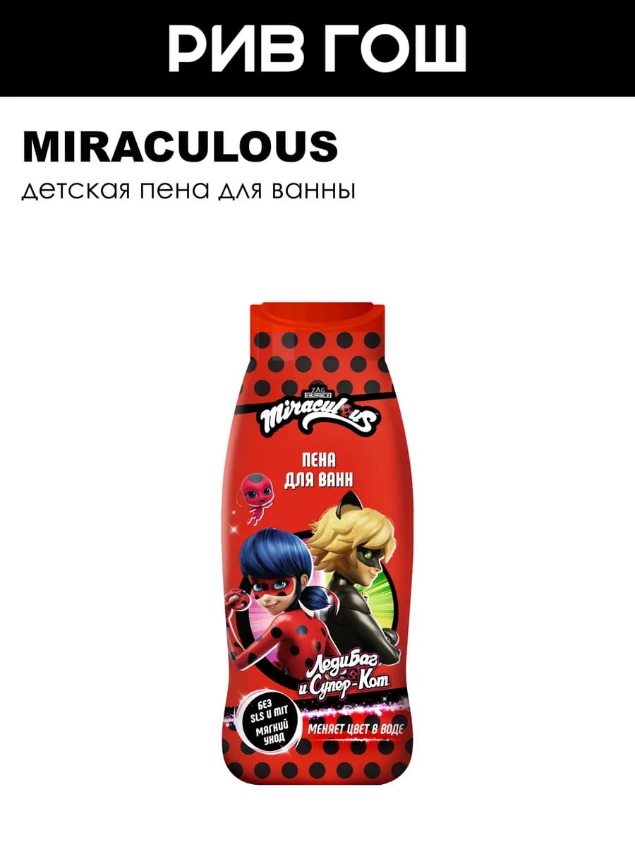 Рив Гош│Пена для ванны