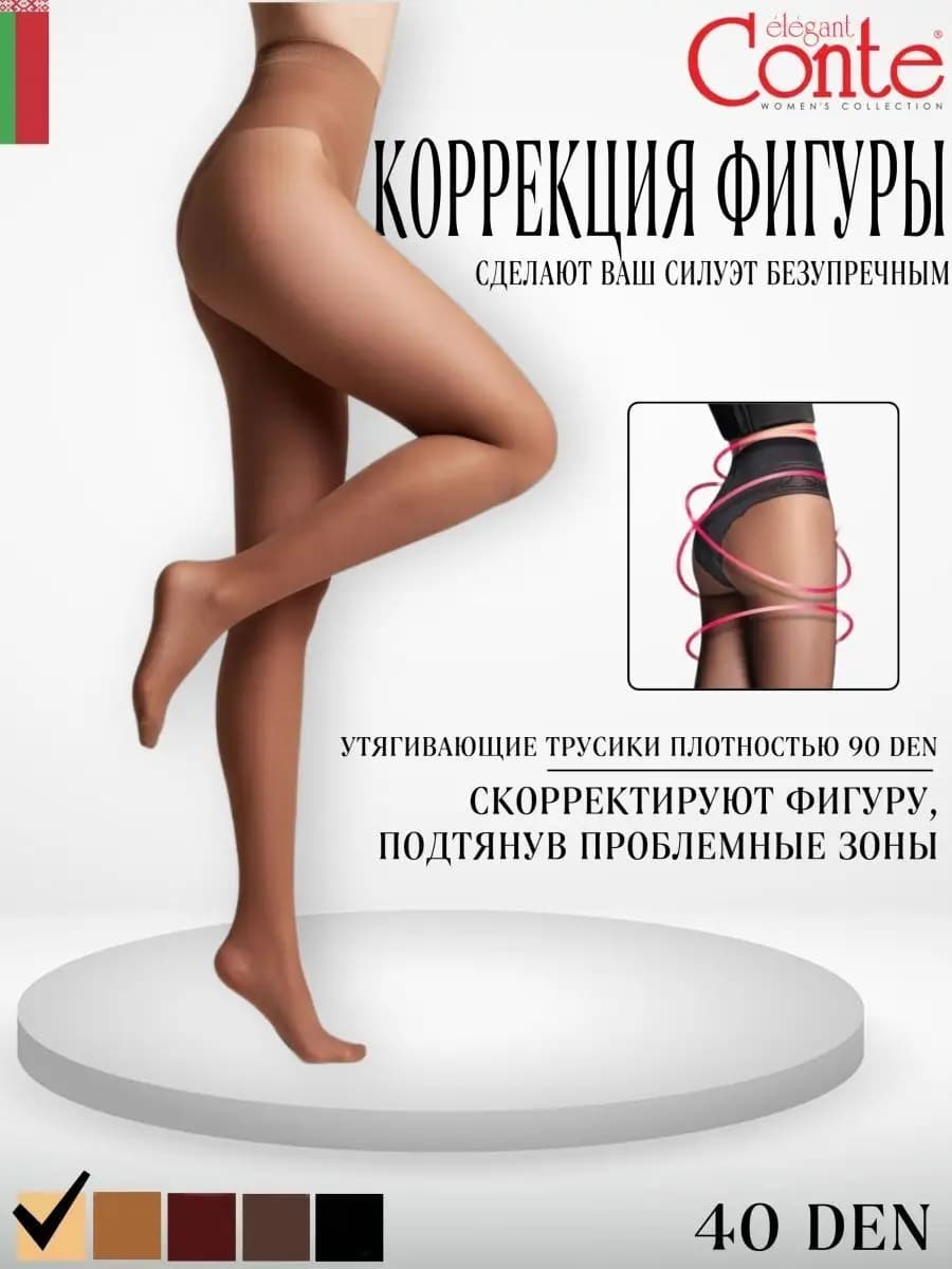 Колготки STYLE 40 den моделирующие утягивающие