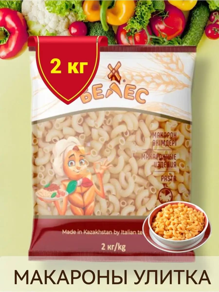 Макароны казахские улитка 2 кг