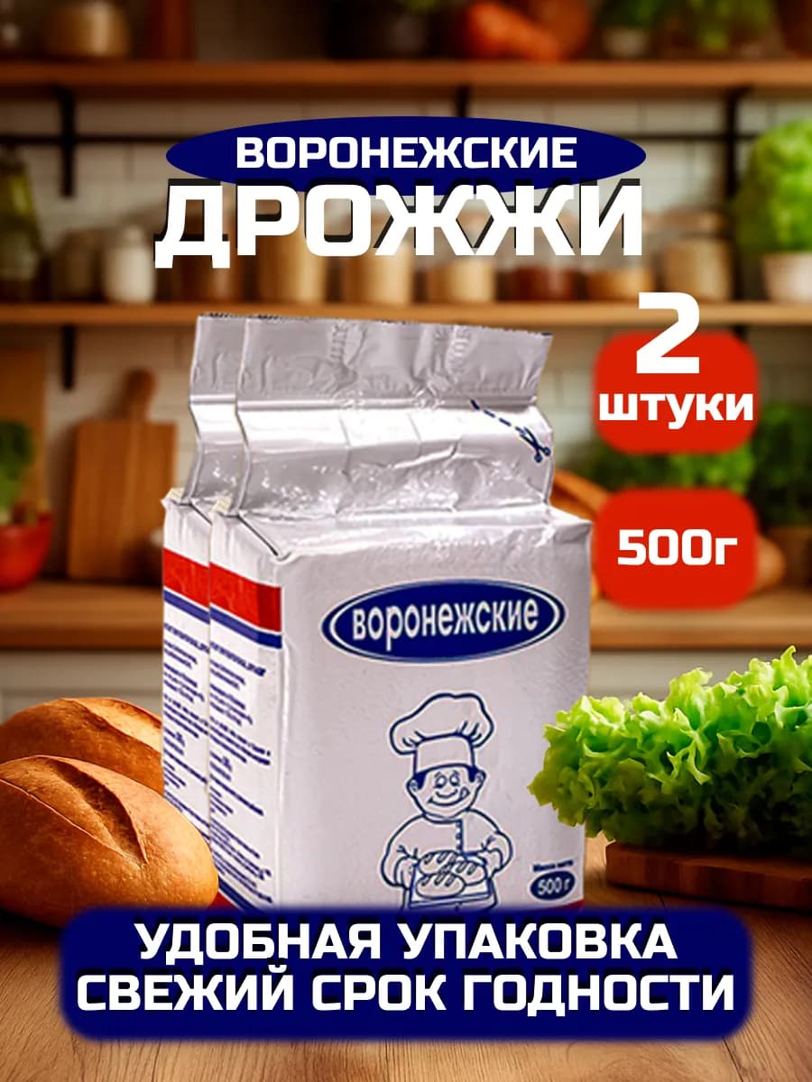 Дрожжи для выпечки и напитков