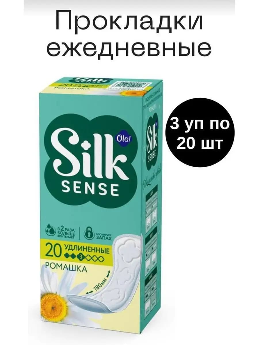 Ежедневные гигиенические прокладки ромашка 20 шт - 3 уп