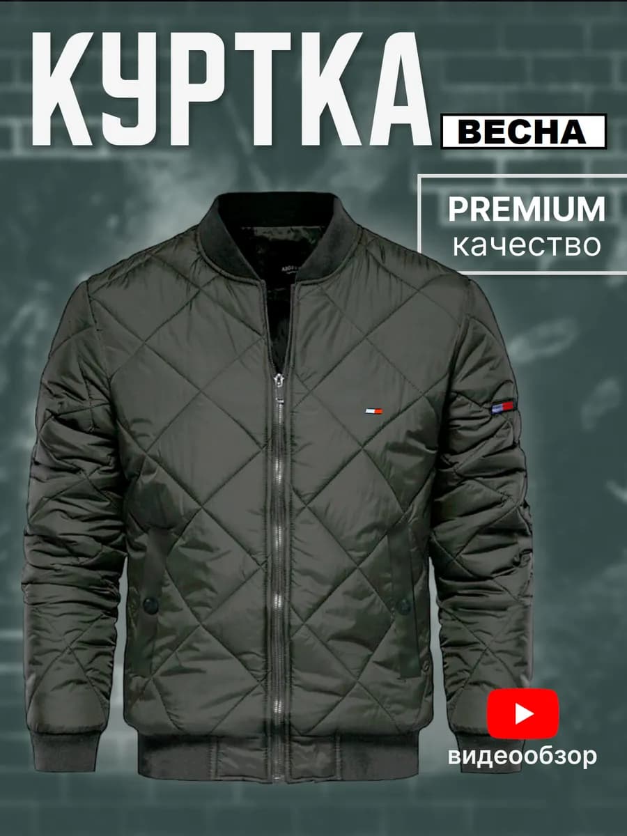 Куртка демисезонная