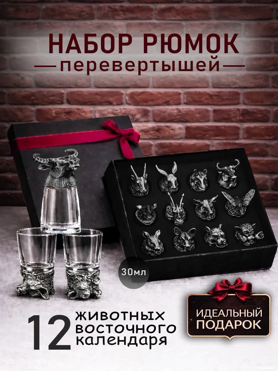Рюмки перевертыши с подставкой подарочные стопки
