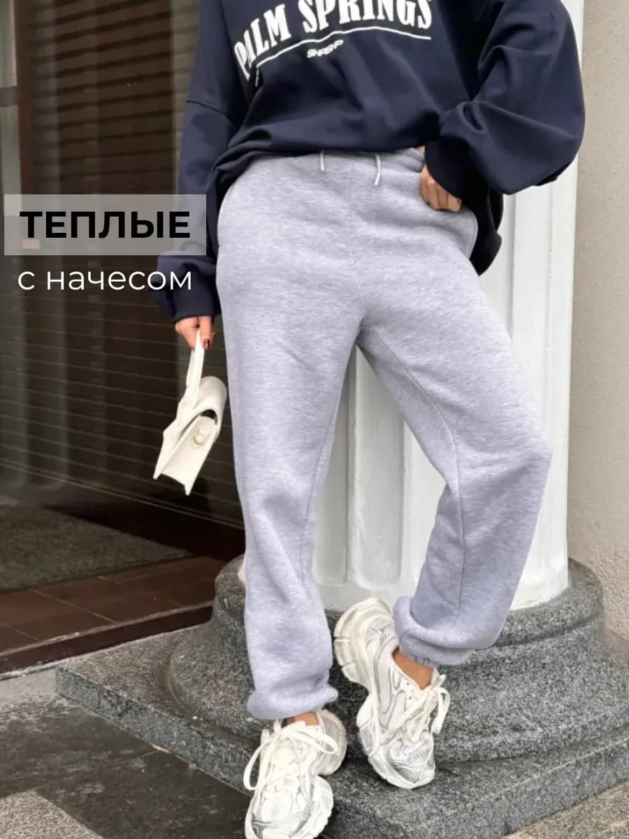 Штаны спортивные с начёсом теплые джоггеры на флисе