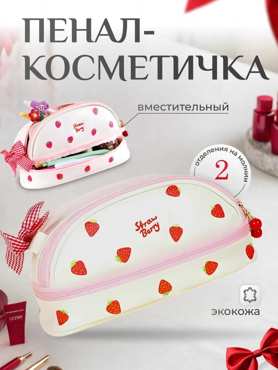 Пенал школьный