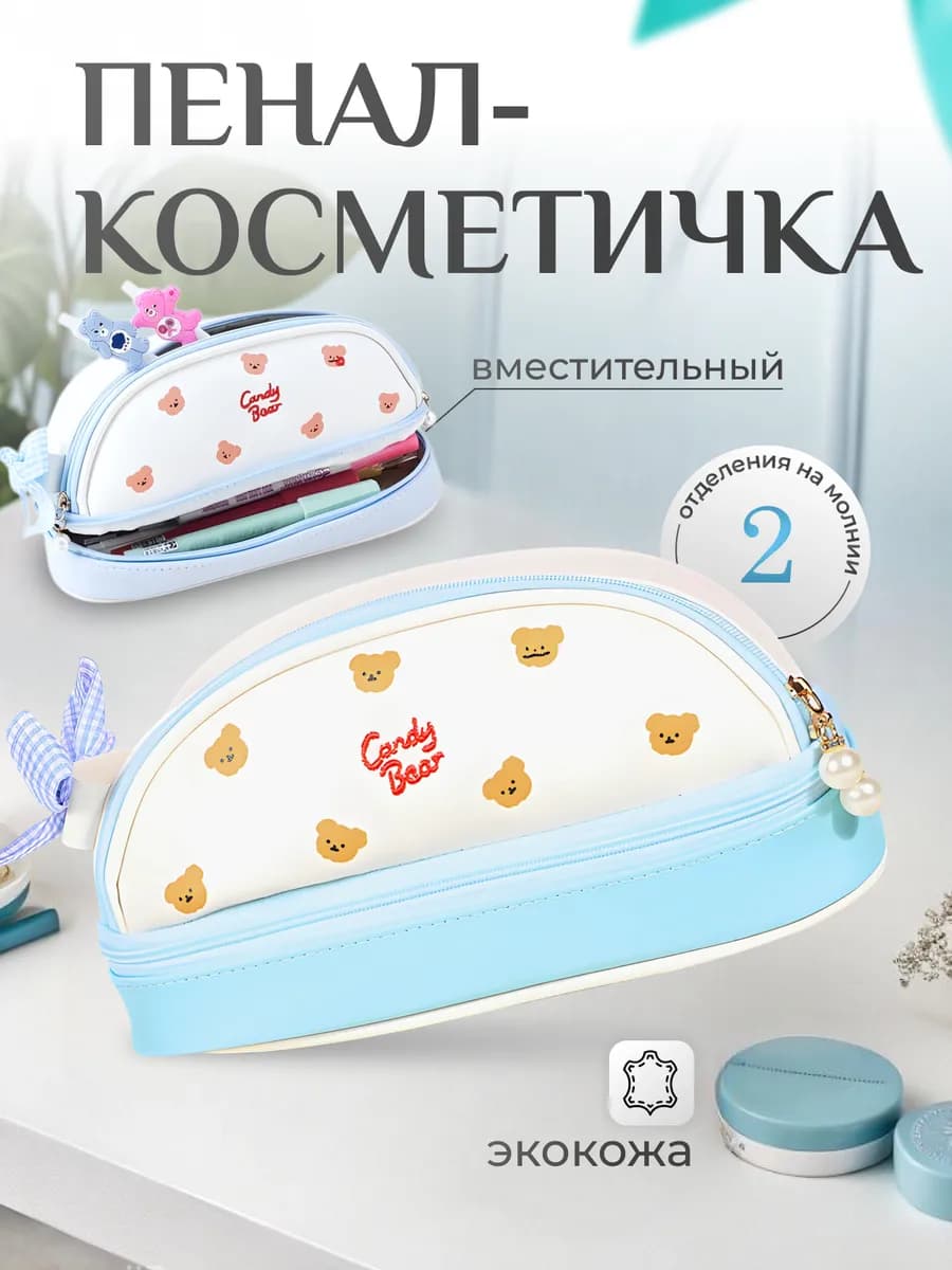 Пенал школьный