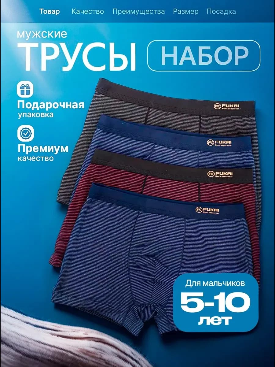 Трусы боксеры набор подростковые 4 шт