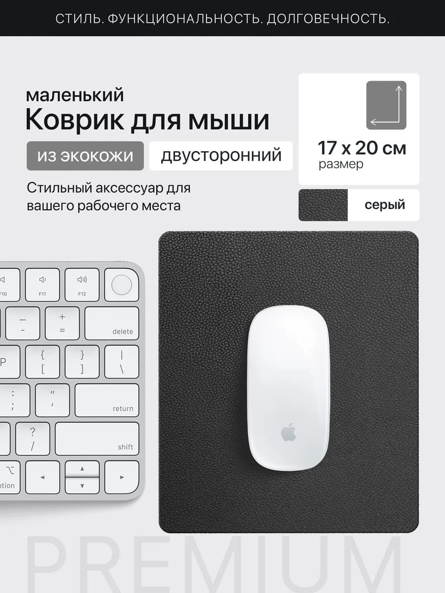 Коврик для мышки серый маленький из экокожи двухсторонний