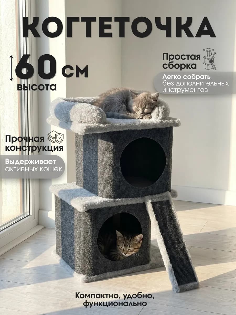 Домик для кошки с когтеточкой и лежанкой
