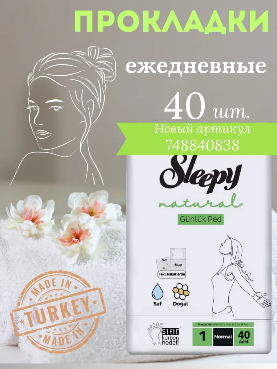 Прокладки ежедневные Natural 40 шт