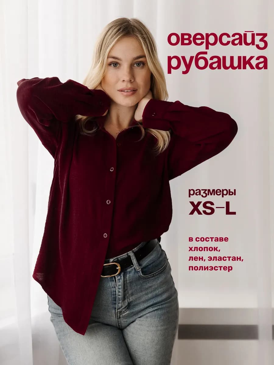 Рубашка женская оверсайз осенняя