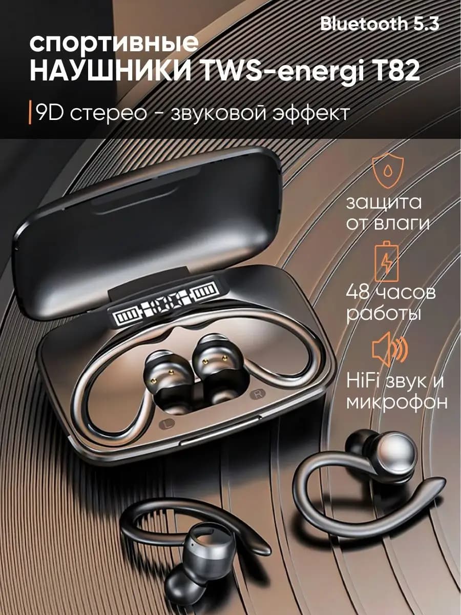 Наушники беспроводные, для спорта и отдыха с микрофоном
