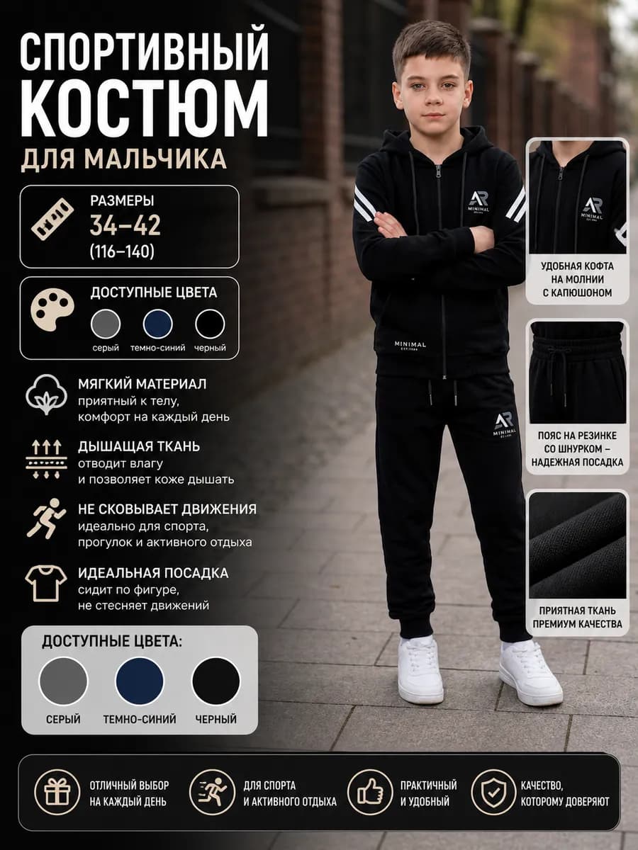 Спортивный костюм на молнии