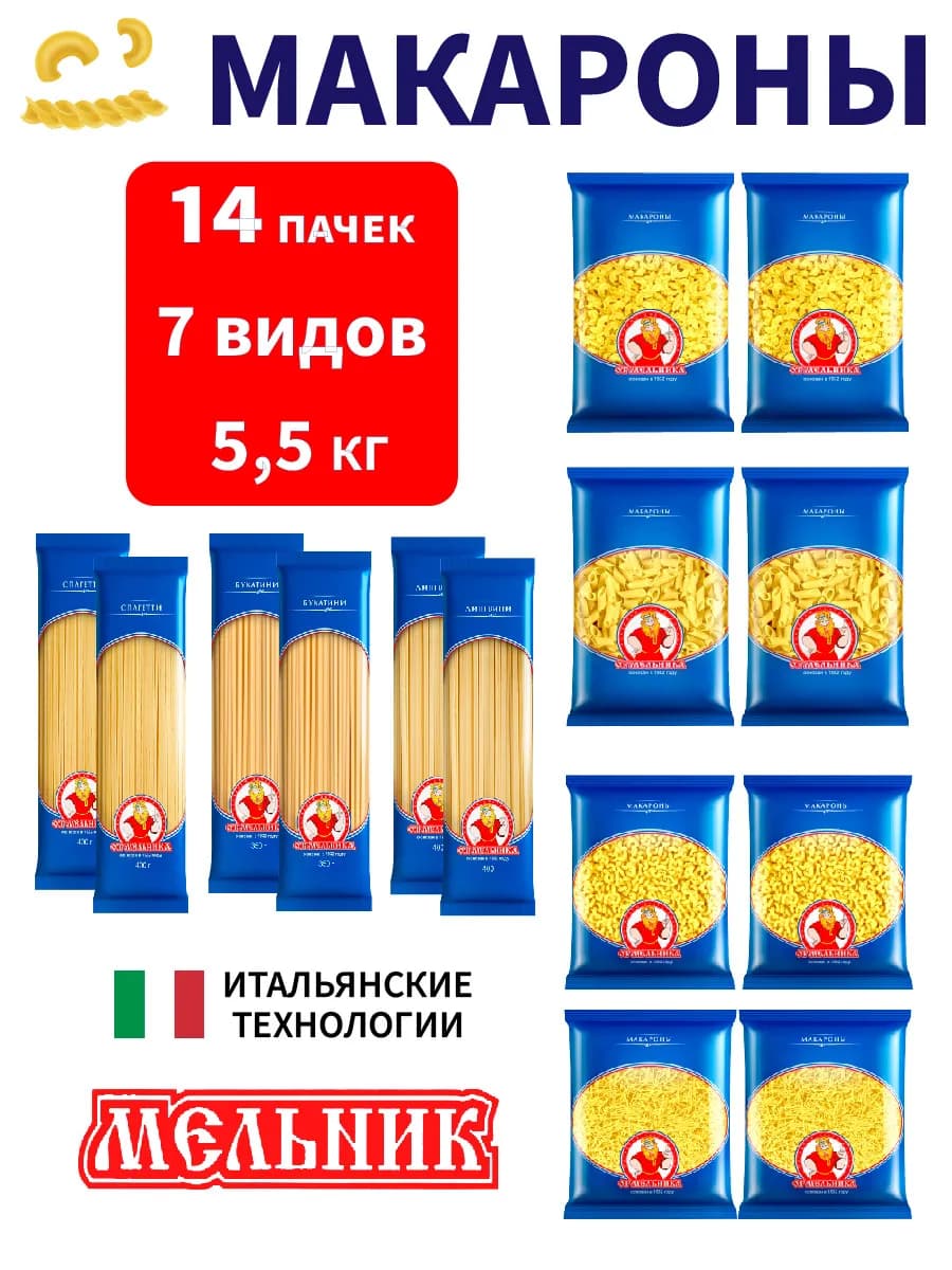 Набор № 7 макароны 5.5 кг