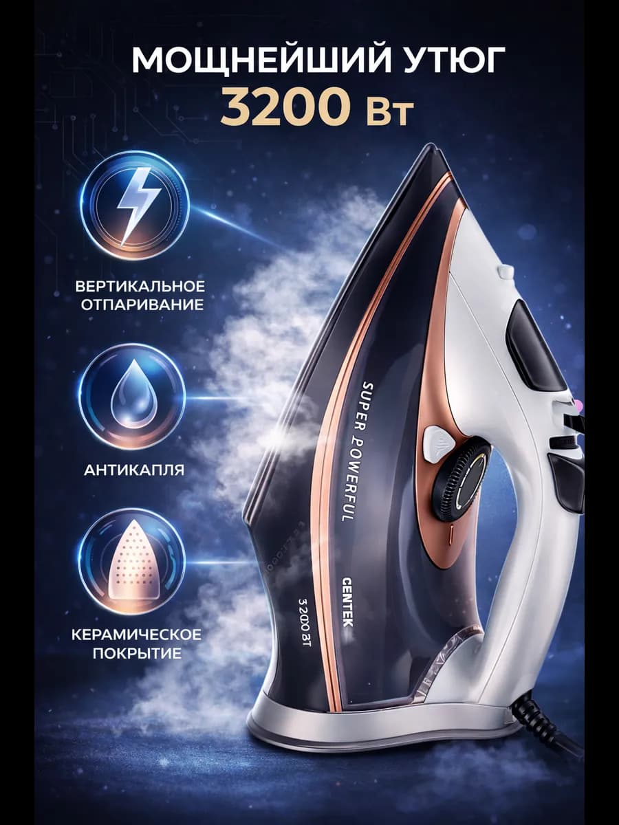 Утюг паровой мощный 3200 Вт для глажки отпариватель 3в1