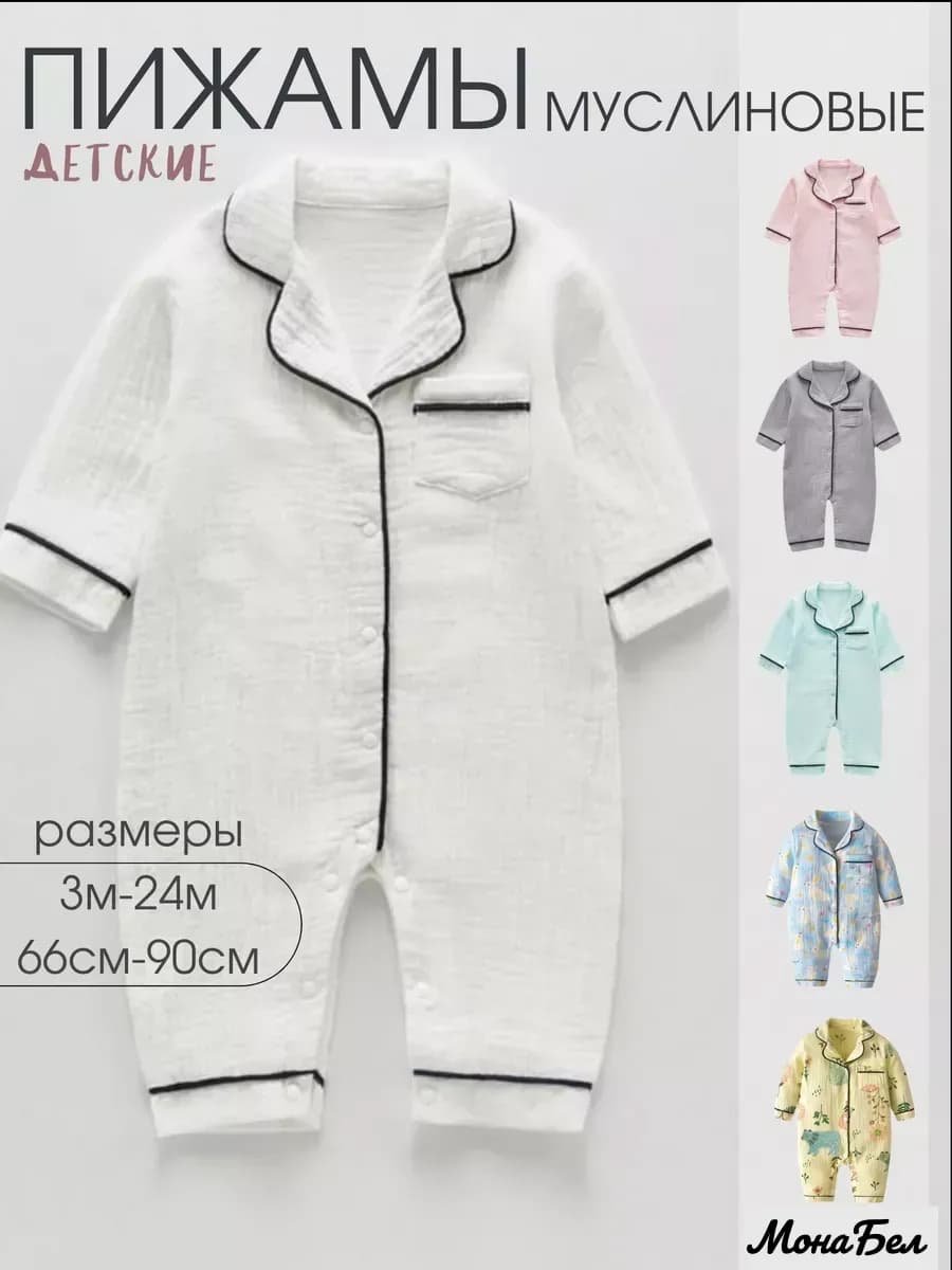 Детская пижама муслиновый комбинезон