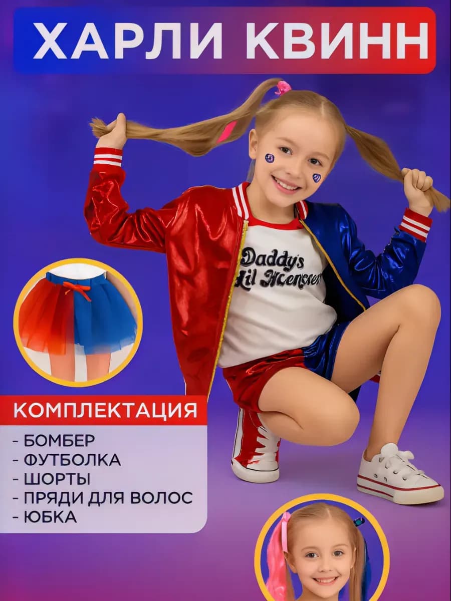 Карнавальный Костюм Харли Квинн Harleen