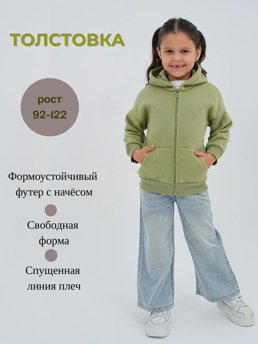 Толстовка детская на замке Зипка 2-7 лет