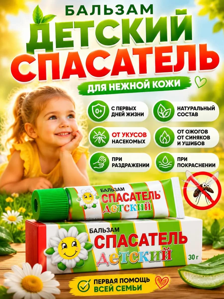Бальзам детский 30 г