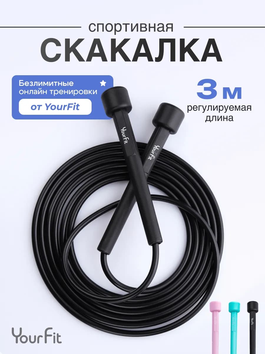 Скакалка спортивная гимнастическая для фитнеса