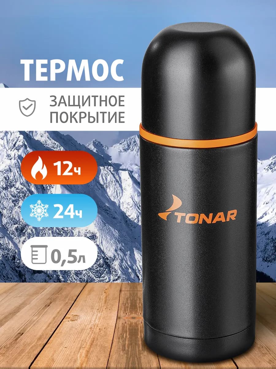 Термос - 0.5 литра для чая и напитков, воды