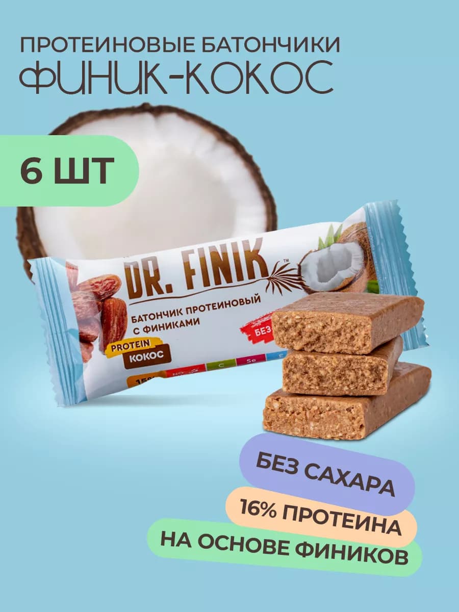 Протеиновые батончики с финиками и кокосом 6 шт. без сахара
