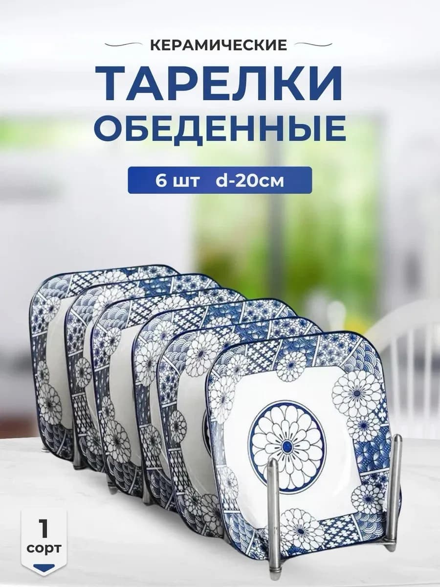 Набор тарелок обеденных