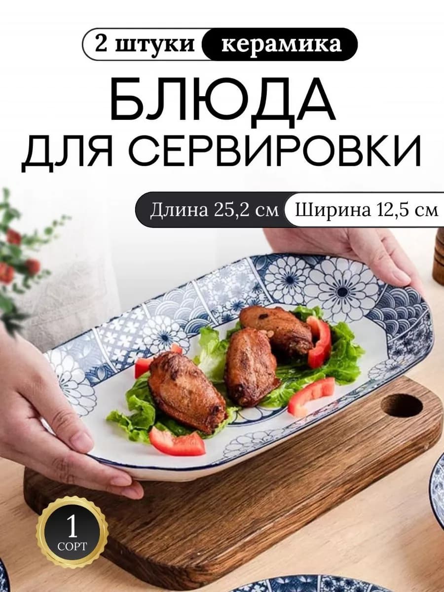 Блюдо сервировочное