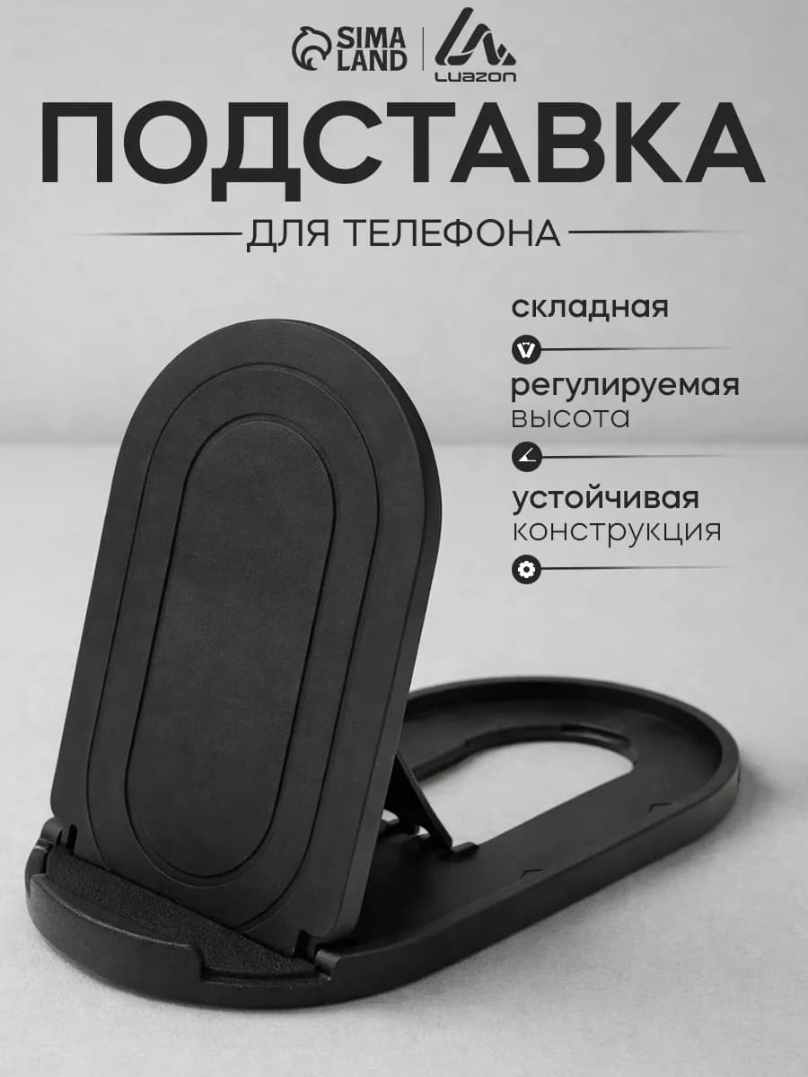 Подставка для телефона на стол регулируемая