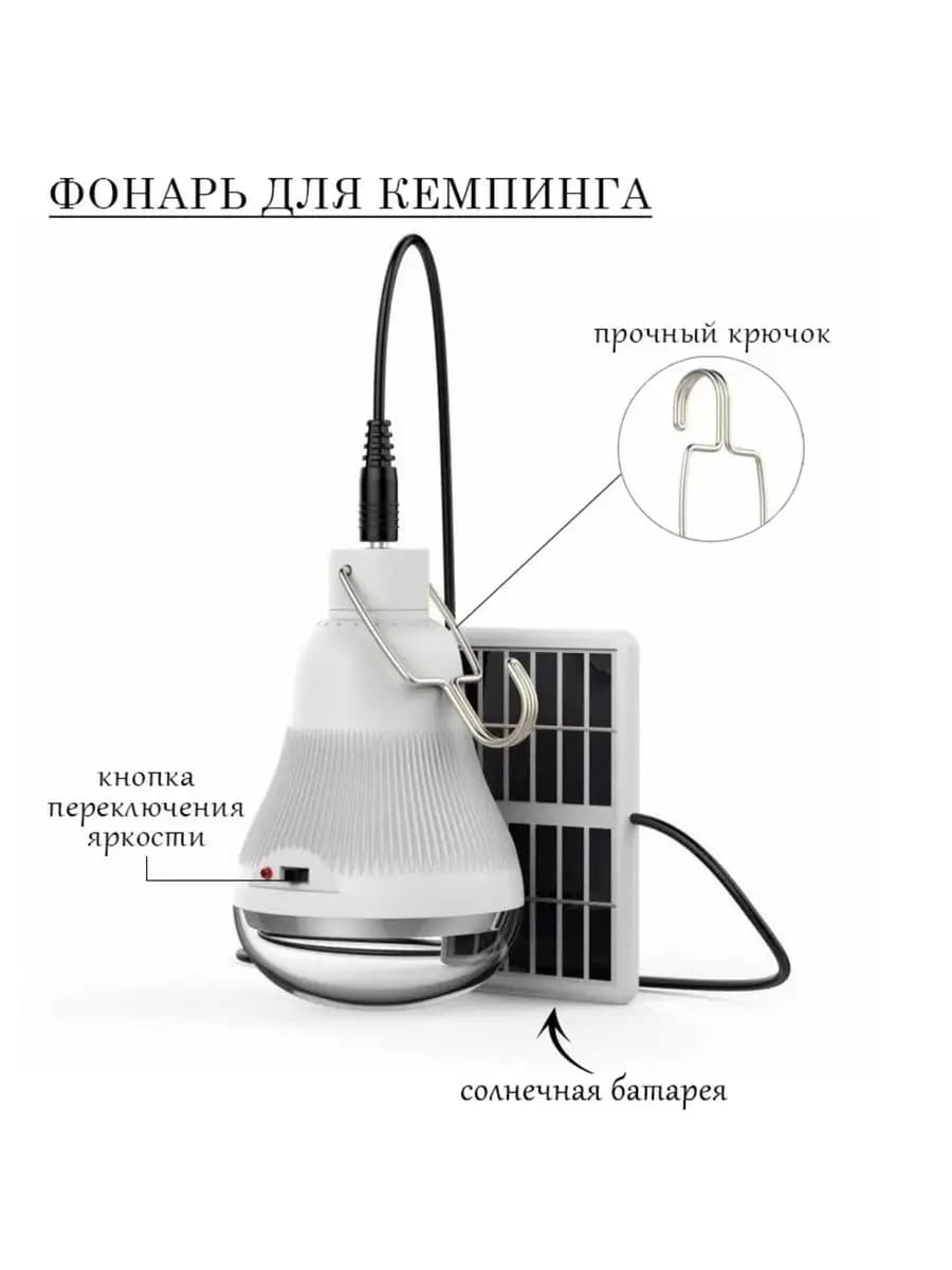 Фонарь кемпинговый аккумуляторный солнечная батарея