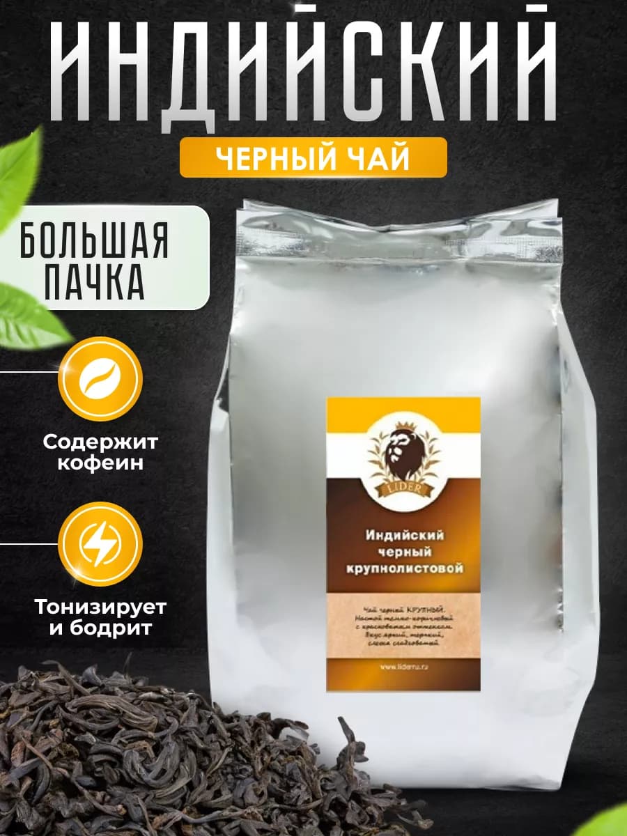 Черный чай крупнолистовой заварочный 300 гр