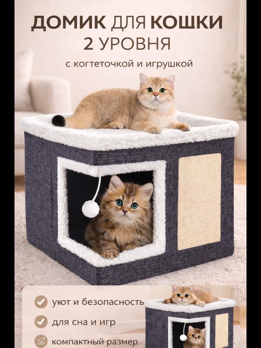 Лежанка домик для кошек с когтеточкой